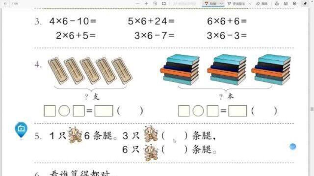 人教版数学二年级上册第50课乘法练习十三