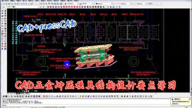 五金冲压模具设计学习教程,CAD五金冲压模具结构设计要点学习