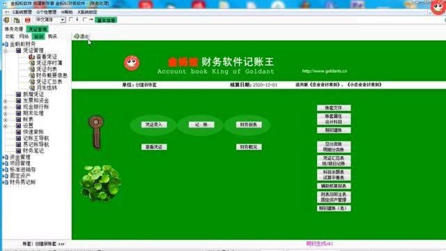 金蚂蚁财务软件教程导入账套数据