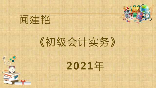 初级会计实务职称考试:银行存款的清查