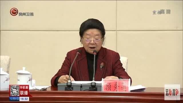 纪念贵州省关工委成立30周年,贵州省召开表彰大会