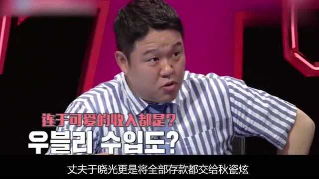 韩国明星嫁到中国多幸福?秋瓷炫住北京1亿豪宅,老公家务全包