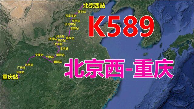 航拍K589次列车(北京西重庆),全程2141公里,用时30时16分