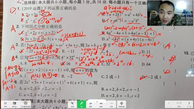 乡村教师汤聪 人教版 初中数学八年级 上学期 第十四章单元自我评价卷1