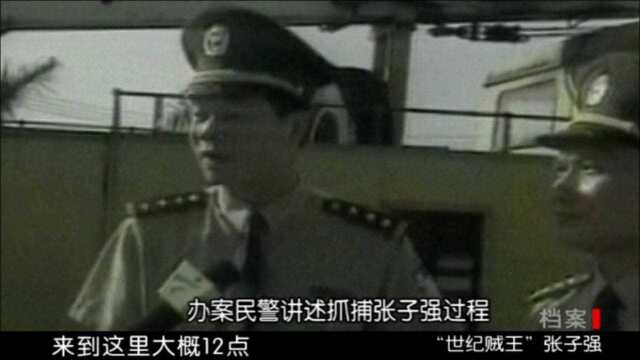 1998年,“世纪贼王”张子强在内地被捕后,竟说出这样一句话!