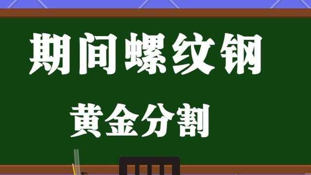 橡胶螺纹沥青如何看大小周期 趋势怎么判定