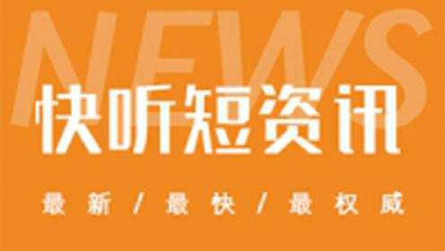 银保监会:三季度工行、建行、交行投诉量居国有行前三