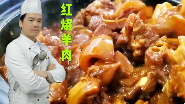 红烧羊肉千万不要乱做,按照这个步骤来,羊肉软糥不腥也不膻!