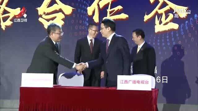 𗥐‘未来 2021江西广播电视台融享会举行