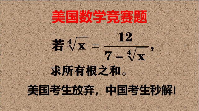 美国竞赛题,美国9成考生放弃,中国考生秒解,这就是区别!