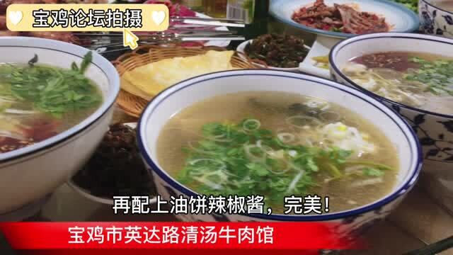 宝鸡市英达路新开了一家清汤牛肉馆,走起!