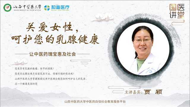 关爱女性,呵护您的乳腺健康