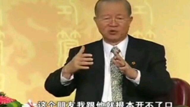 曾仕强:当你危急的时候要借钱,你找谁?学会这招,你就能够借到钱!