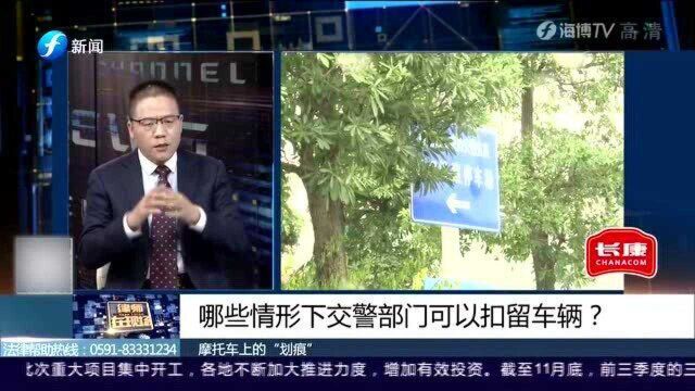 什么情况下交警要扣车?扣车以后应该怎么办?