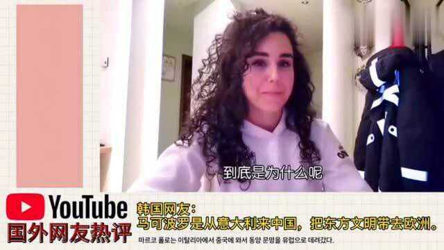 外国人看中国:网上热议“意大利人是欧洲的中国人”意大利美女:你们说的对!