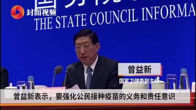 新冠疫苗需要全民接种吗?国家卫健委答封面新闻:根据产量逐步推广