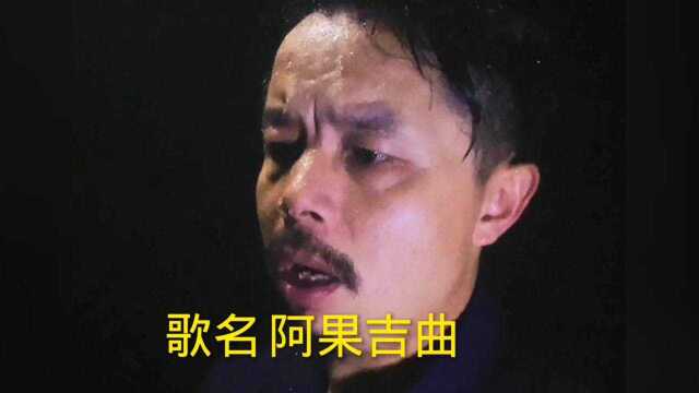 《阿果吉曲》农村养蜂人唱的太好听了,火遍网络