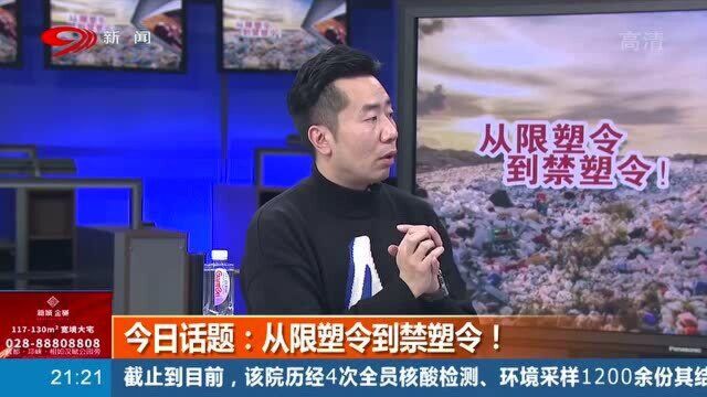 保护环境人人有责!禁塑令即将执行,各行各业该何去何从?