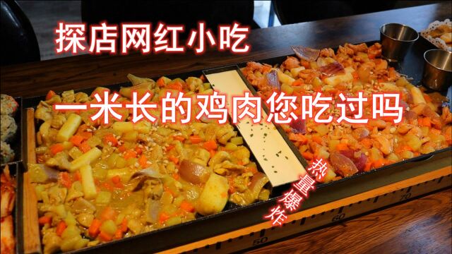 鸡中“贵族”热量爆炸!一米长的鸡肉你们吃过吗,竟然有黑色的炸鸡?