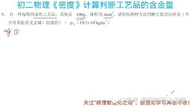 初二物理,利用密度的计算判断黄金工艺品的纯度,专题讲解