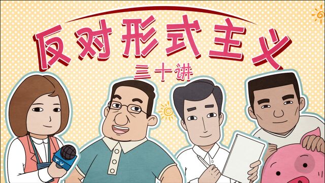 有批示才行动?基层“本本主义”该改变了