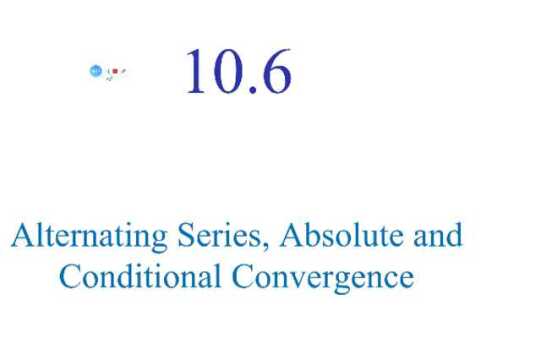 【高数】10.6 交错级数与条件收敛
