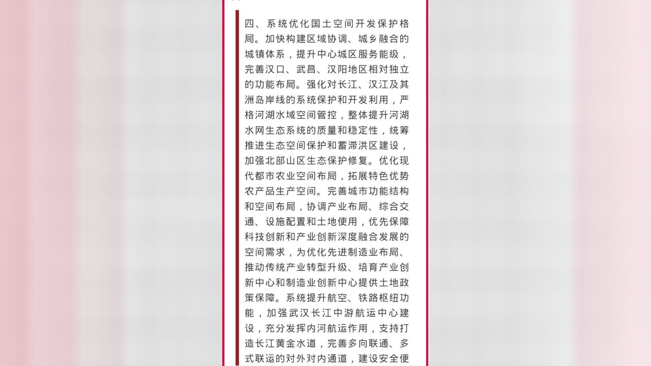 关于武汉市国土空间总体规划2021—2035年的批复,关于武汉市国土空间总体规划2021—2035年的批复