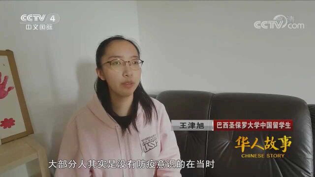 圣保罗大学有人患新冠,中国女孩戴口罩上学却怕被排斥