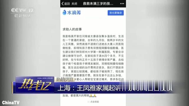 回顾:两岁女童重病去世,作家陈岚质疑家属诈捐,掀起网络暴力被起诉