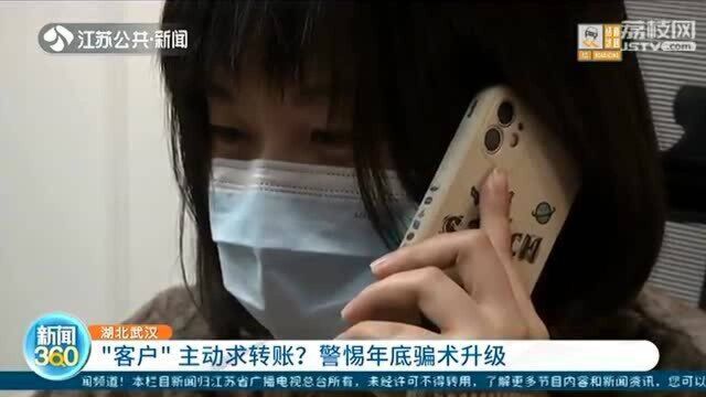 “客户”主动求转账 女子不疑有他提供账户信息 结果傻眼了!