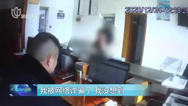 女子被骗 民警紧急操作止付成功