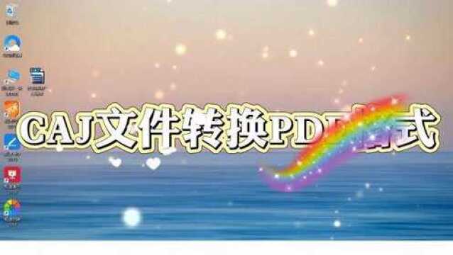 speedpdf在线将caj文件免费转换PDF格式,简单方便