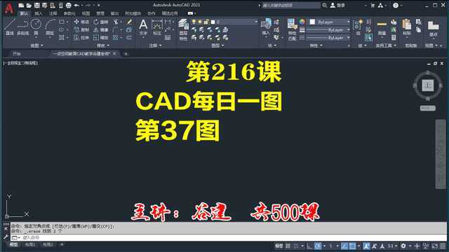 AutoCAD2021每日一图第37图,cad新手入门学习教程