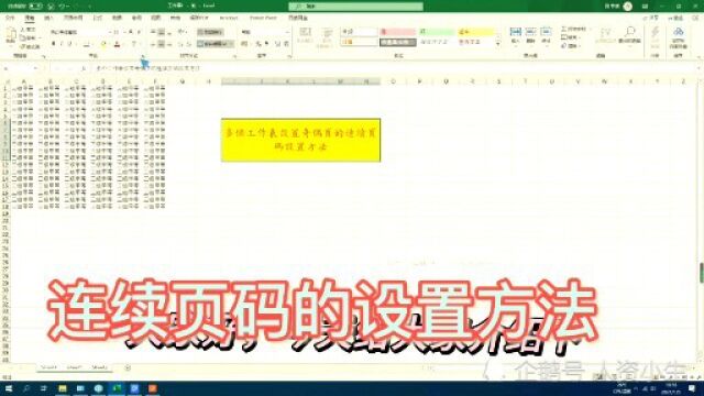 excel放料:多个工作表,按奇偶页,依次一次性插入页码