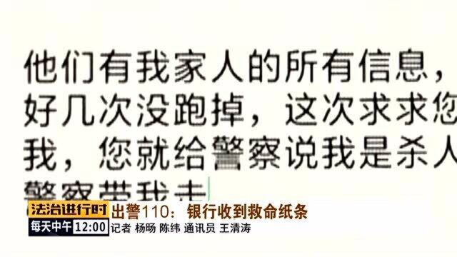 北京突发:银行收到“救命纸条”,警方紧急出动