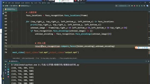 Python有趣小案例:针对视频人物,自动识别人物头像自动对人物打码