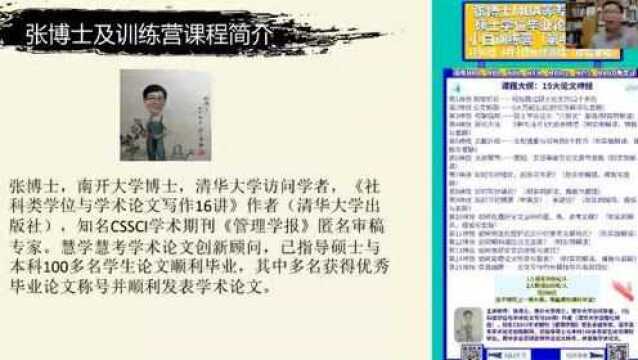 张博士讲硕士毕业论文第4期(适用于MBA MEM MPA 普研等专业)