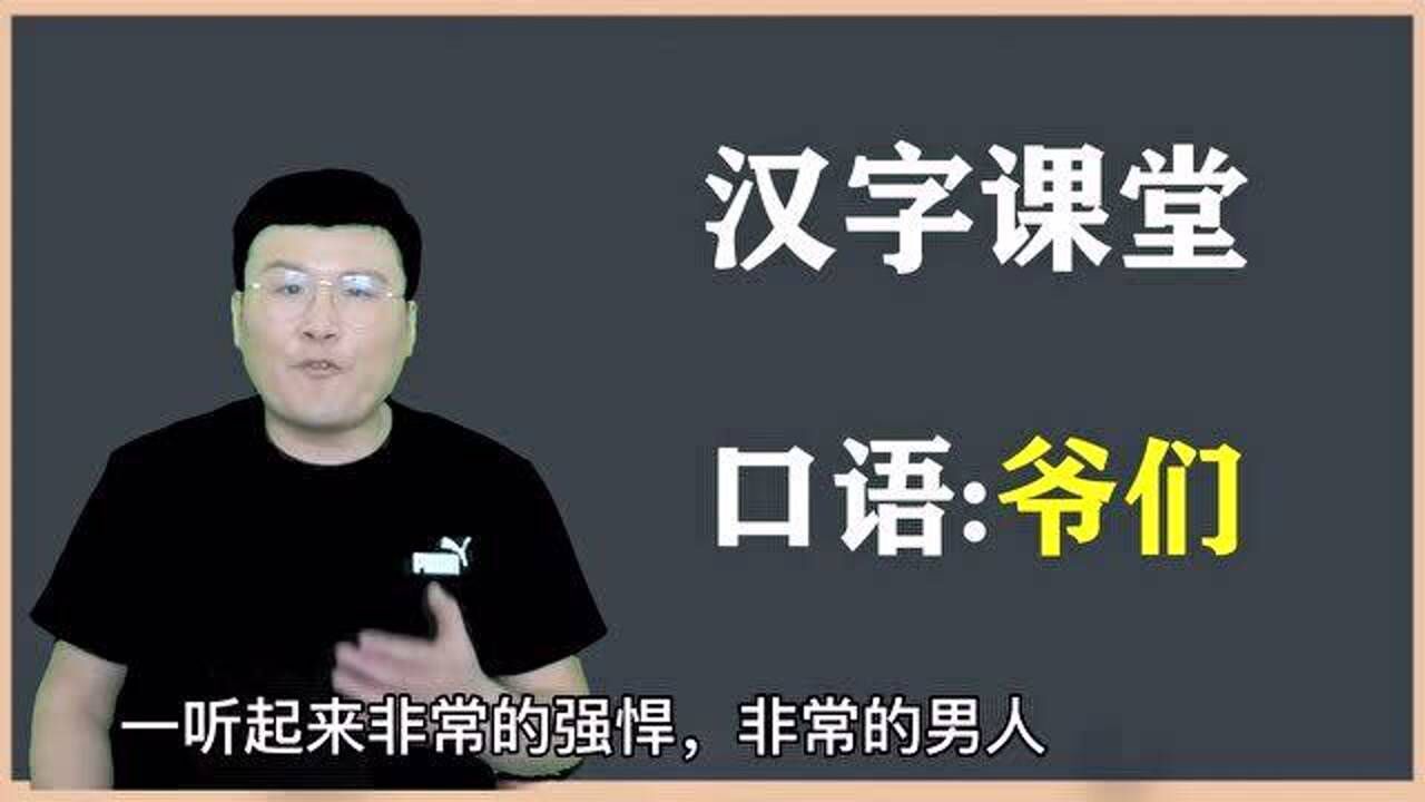 文化辩论:小辈能喊长辈“爷们”吗?称呼上要注意!别闹笑话