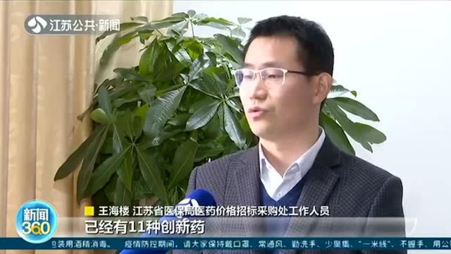 更多“江苏造”好药加速进入医保目录 惠及患者