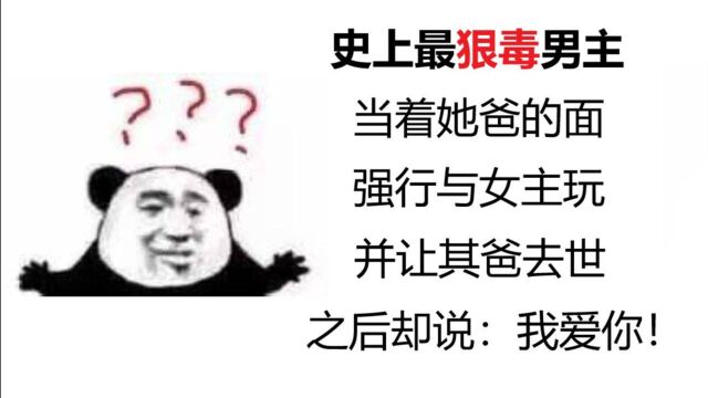 史上最狠毒男主!爆笑吐槽经典沙雕神书《绾青丝》!