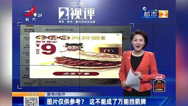 江西热榜:麦当劳新款肉夹馍惨遭翻车 宣传图果真仅供参考