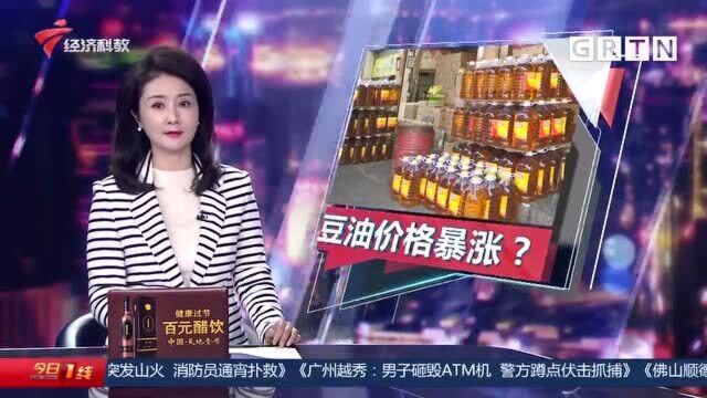 关注物价 广州豆油价格大涨 一桶涨50元?到底是什么原因导致?