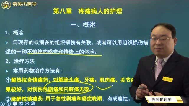 护理学:疼痛病人常用的药物治疗都有哪些药物呢?治疗方法有哪些?看这里.