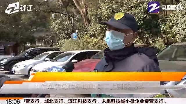 杭州“无杆停车”让景区出行更高效 停车费总体平均收缴率达到92.5%