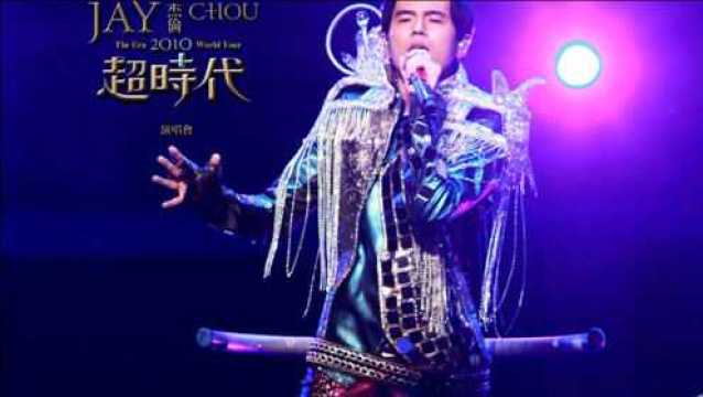 周杰伦2010年超时代世界巡回演唱会(完整蓝光字幕版)