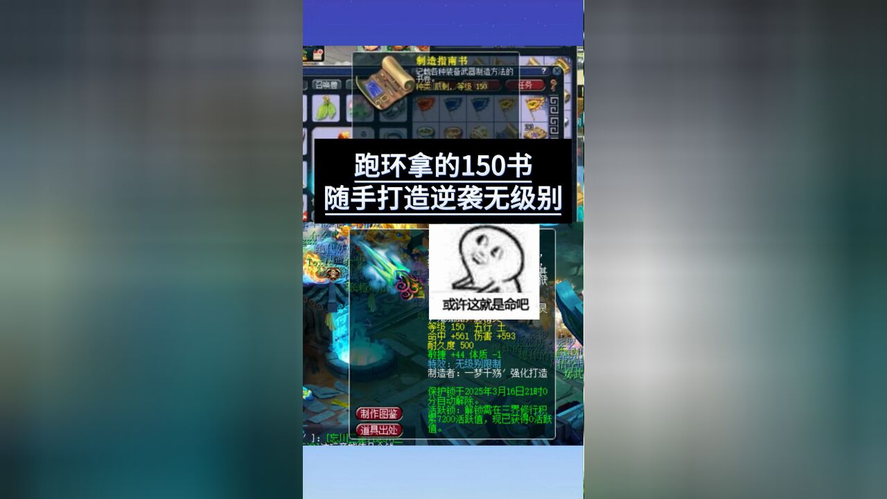 梦幻西游少侠跑环拿的150书,随手打造逆袭无级别