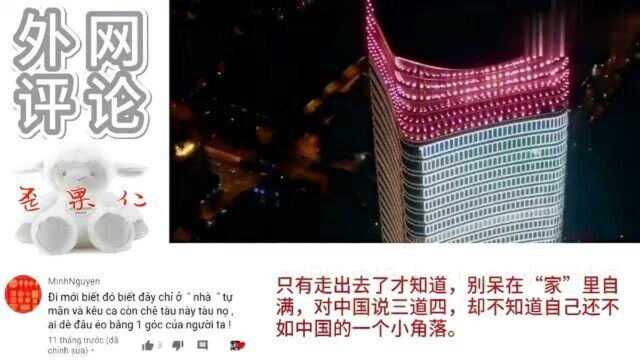 老外看中国:越南网友:中国太繁华了,希望中国帮助越南建设基建