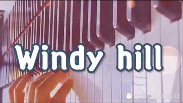 治愈系钢琴曲 羽肿《Windy hill》