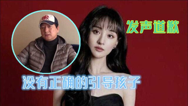 郑爽父亲正式道歉 作为一个家长,没有正确的引导孩子