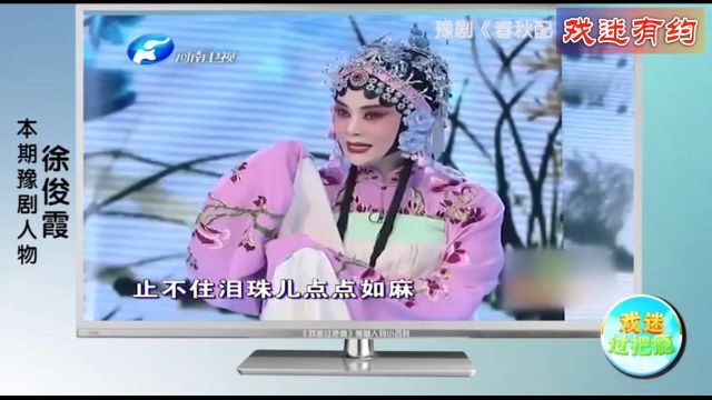 当今中国豫剧名旦徐俊霞小百科,不愧是国家一级演员